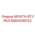 5580008033 МУФТА-ВТУЛКА Epiroc