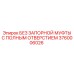 3760006026 БЕЗ ЗАПОРНОЙ МУФТЫ С ПОЛНЫМ ОТВЕРСТИЕМ Epiroc