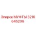 3216645206 МУФТЫ Epiroc