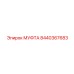 8440367683 МУФТА Epiroc