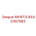 8440367683 МУФТА Epiroc