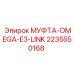 2235550168 МУФТА-OMEGA-E3-LINK Epiroc
