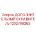 1202766282 ДОПОЛНИТЕЛЬНЫЙ ОХЛАДИТЕЛЬ Epiroc