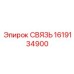 Интеллектуальный модуль подключения 1619134900 от Epiroc