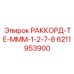 6211953900 РАККОРД-ТЕ-МММ-1-2-7-8 (Epiroc)