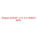 2650219815 ШЛАНГ-2-3-4-Х Epiroc