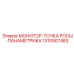 1310907483 МОНИТОР-ТОЧКА РОСЫ-ПАНАМЕТРИКА Epiroc