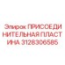 Высокоточная соединительная пластина для автоматики 3128306585