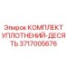 3717005676 КОМПЛЕКТ УПЛОТНЕНИЙ-ДЕСЯТЬ Epiroc