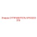 9753203319 ОТПРАВИТЕЛЬ Epiroc