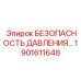 Электронная система безопасности Epiroc артикул 1901611648