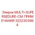 3222303964 MULTI-SUPERSEDURE-СМ. ПРИМЕЧАНИЯ Epiroc
