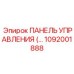 1092001888 ПАНЕЛЬ УПРАВЛЕНИЯ (MULTI-FUNCTION) Epiroc