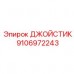 Сенсорный джойстик управления Epiroc 9106972243