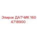 1604718900 ДАТЧИК Epiroc