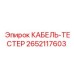 Многофункциональный тестер кабелей Epiroc 2652117603