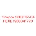 1900041770 ЭЛЕКТР-ПАНЕЛЬ Epiroc