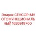 1626919700 СЕНСОР-МНОГОФУНКЦИОНАЛЬНЫЙ Epiroc