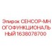 1638078700 СЕНСОР-МНОГОФУНКЦИОНАЛЬНЫЙ Epiroc