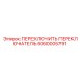 6060005791 ПЕРЕКЛЮЧИТЬ ПЕРЕКЛЮЧАТЕЛЬ Epiroc