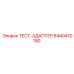 Диагностический адаптер 8440410190 Epiroc с беспроводным интерфейсом