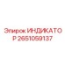 Цифровая система мониторинга Epiroc 2651059137