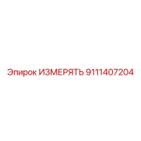 9111407204 ИЗМЕРЯТЬ Epiroc