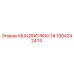 1904242474 Манжета Munzing 1# Epiroc