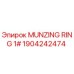 1904242474 Манжета Munzing 1# Epiroc