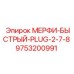 9753200991 Мерфи-быстрый-штекер-2-7-8 Epiroc