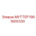 1901600330 МУТТЕР Epiroc