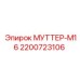 2200723106 МУТТЕР-М16 Epiroc
