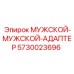 Гидравлический адаптер Epiroc 5730023696 резьба male-male