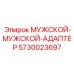 Угловой гидравлический адаптер Epiroc 5730023697 90 градусов