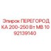 1092139140 ПЕРЕГОРОДКА 200-250 Вт МВ Epiroc