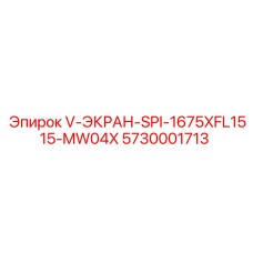 Улучшенный экран MW04X артикул 5730001713 для техники Epiroc