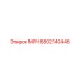 6802140446 МЯЧ Epiroc