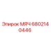 6802140446 МЯЧ Epiroc