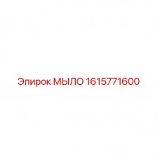 Фото мыла Epiroc артикул 1615771600