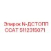 Система безопасности N-ДСТОППССАТ артикул 5112315071 производитель Epiroc