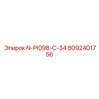 8092401756 N-PI098-C-34 Epiroc
