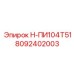8092402003 Н-ПИ104Т51 Epiroc
