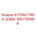 2657126989 N-ПЛАСТИНА-ДЖЕК (Epiroc)