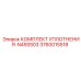 3760015518 КОМПЛЕКТ УПЛОТНЕНИЯ-N45SS03 Epiroc