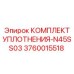 3760015518 КОМПЛЕКТ УПЛОТНЕНИЯ-N45SS03 Epiroc