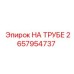 Крепление для гидравлических труб 2657954737 Epiroc