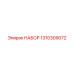 1310309072 НАБОР Epiroc