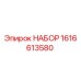 Оригинальный комплект Epiroc 1616613580 для технического обслуживания бурового оборудования