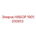 Фото комплекта запчастей Epiroc артикул 1901010913