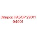 Фото оригинального набора Epiroc 2901194901